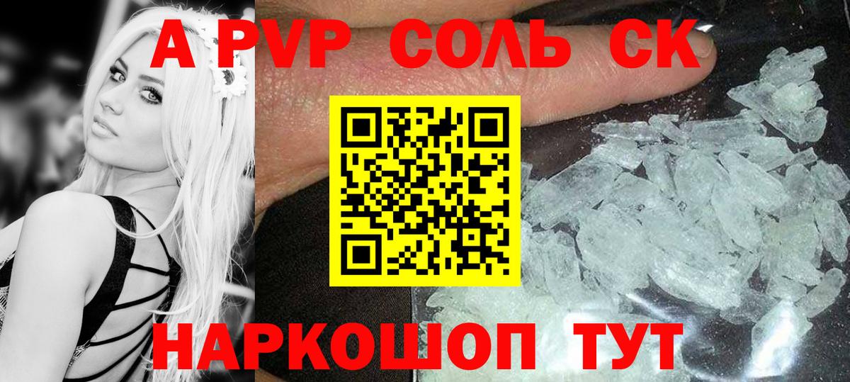 A-PVP кристаллы Хасавюрт