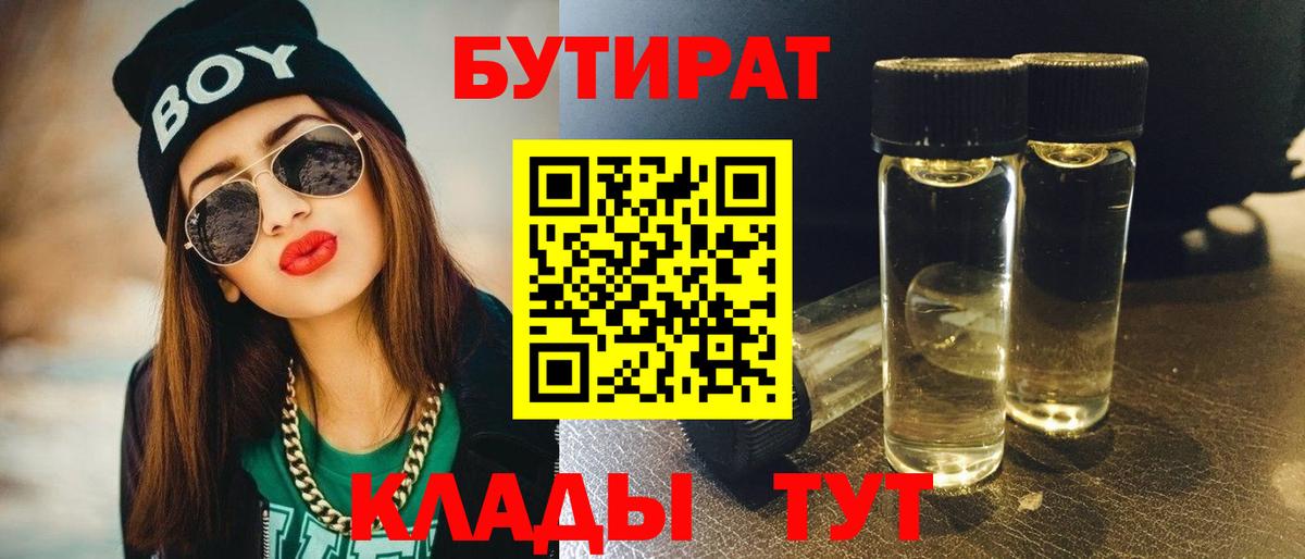 БУТИРАТ  Вход с VPN  Хасавюрт  Бутират вода 