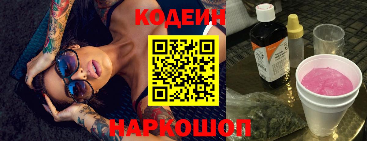 Кодеиновый сироп Lean Purple Drank  закладки  Хасавюрт  Вход с VPN 