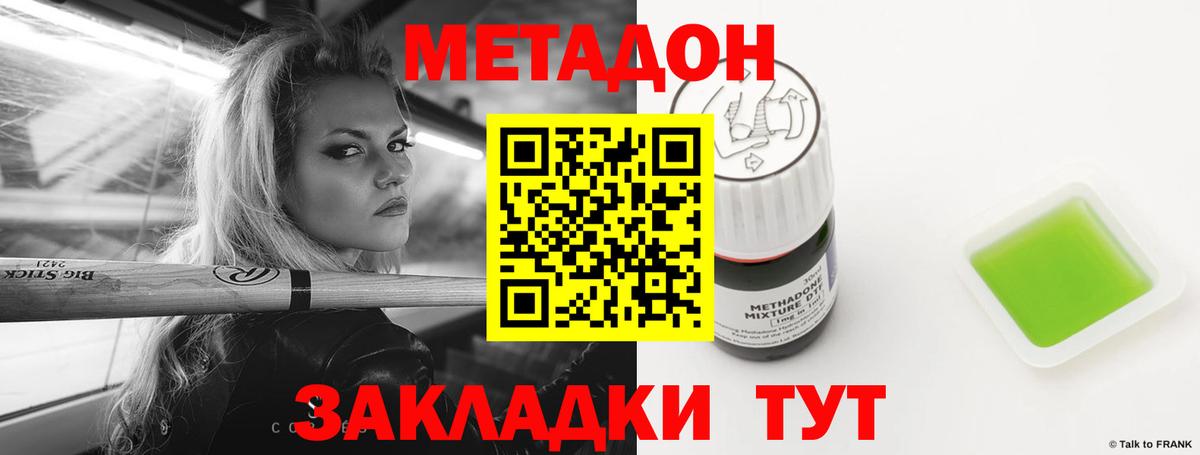 Метадон methadone  МЕТАДОН мёд  Хасавюрт  Вход с VPN 